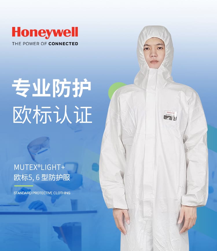 霍尼韦尔（Honeywell） 4500501 MutexLight 抛弃式防护服